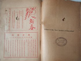 民国12年中华书局初版《国语月刊的特刊 汉子改革号》一册。该书收录众多国学大师如赵元任、钱玄同、林语堂等最早汉语拼音创建的文章，颇有意义，该书存世无多，惜书品差