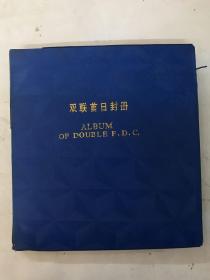 老收藏家多年搜集珍藏 首日封一大本近50封 1993-15郑板桥作品选首日封 中国96-第9届亚洲国际集邮展览临时邮局纪念封 香港回归集邮展纪念邮简  中国工农红军长征胜利六十周年纪念邮票首日封 纪念香港回归祖国一周年邮币卡展览纪念封 中国共产党成立八十周年纪念封 优秀邮票吉林雾凇设计家签名封 中国邮政开办一百周年纪念封 香港经济建设特种邮票首日封 纪念毛泽东同志诞辰110周年纪念封