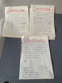 校友等至吕东明信札5页，吕东明气象学家。