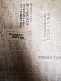 东北日报    四开四版 1949年1272号