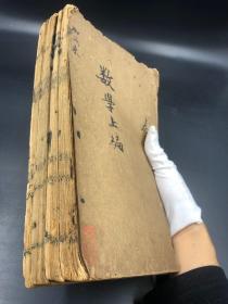 3589直方大斋算学，吴道镕署检【】数学专论书【】清光绪癸卯孟春刊于羊城，木刻大开本四厚册全，加减乘除、开平方立方等的运算，有例题讲解，古人的智慧传承