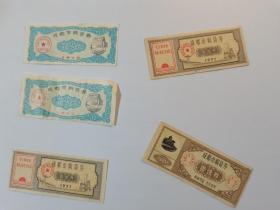 成都市购货券 1965年1张，1971年2张，1975年2张  共5张  有折痕  9品