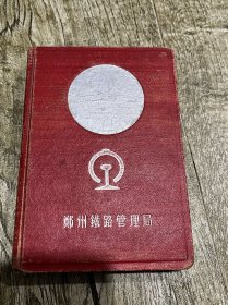五十年代的精装笔记本、郑州铁路局的学生在天津大学期间的日记