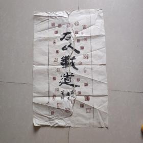 蔺力，男，1963年4月生于成都市。自幼酷爱书画，师颜，追二王，二十多年读碑临帖，笔耕不辍，长期从事书画教学，参加四川省书法家协会举办“四川省第三届书法教师”作品入编中国艺术家大辞典。被艺术名家创作院聘任为资深创作员。作品被邀请参加2011年中国书画精品新加坡展卖会。现为中国硬笔书法协会会员；四川省书学会会员；四川省硬笔书法协会理事 篆刻书法长69宽41 折邮，稀烂有印迹