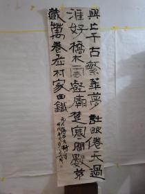 六尺竖幅，署名九成，央美书法研究生，175X35Cm，檀须皮宣，