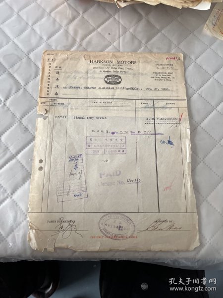 上海文献    1950年上海美商道奇汽车发票一组