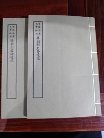 好品-64年-69年艺文印书馆影印出版《百部丛书集成》-勝朝彤史拾遺記-2册全~
