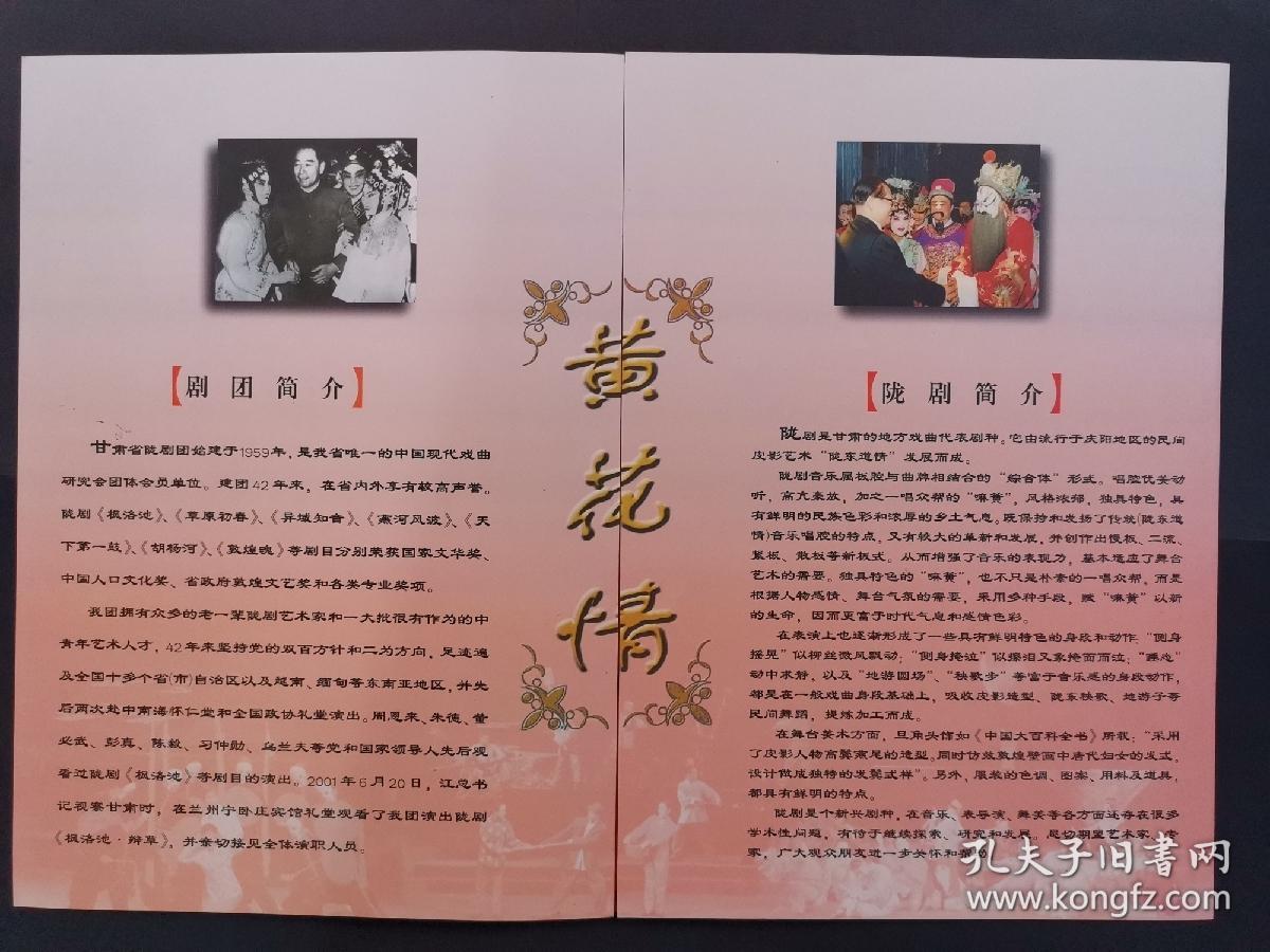 现代陇剧《黄花情》