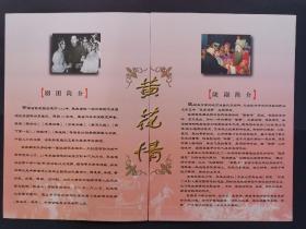 现代陇剧《黄花情》