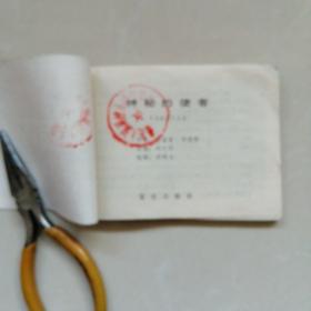 神秘的使者（大后方）之五