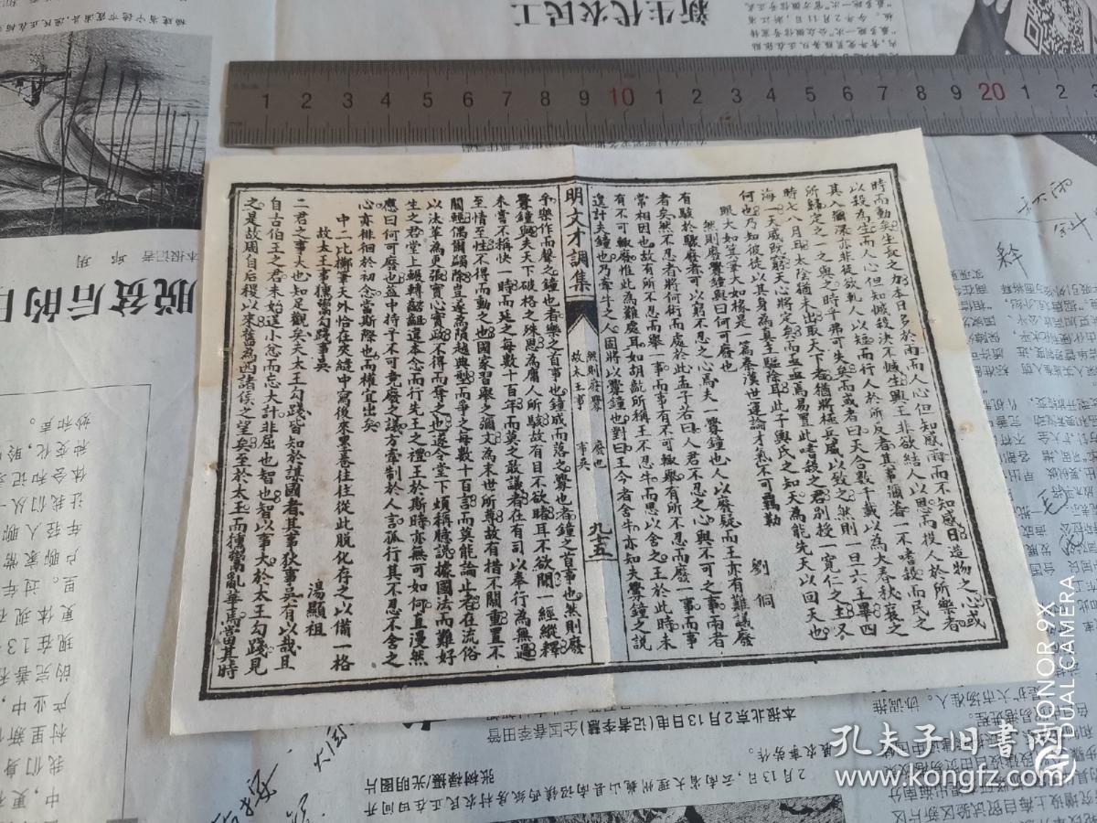 刘侗（湖北麻城人，崇祯进士）与汤显祖（江西省临川人，文人）科举文章八股文一页。