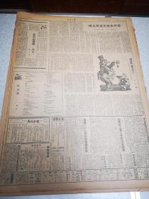 东北日报    四开四版 1949年1272号