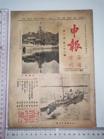 1936年，申报每周增刊～第一卷第28期（抗战期间）