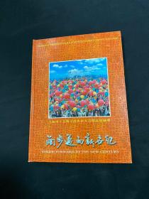 上海市工会第十次代表大会纪念珍藏册 有邮票 有卡