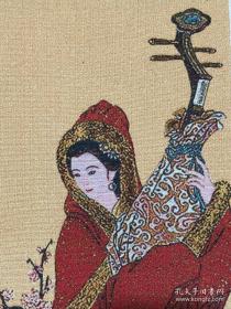 中国古代四大美人织锦绣，幅装‮尺裱‬寸：131.5×36厘米，单‮画幅‬芯尺寸：76×27厘米。200块钱一个美人，领回家挂在床头。