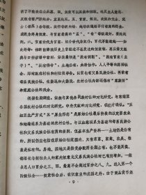 于光远旧持-侯方岳（1915-2006，西南地区隐蔽战线领导人之一，解放后首任云南省委秘书长，云南历史研究所所长，云南大学副校长，著名民族学家，田家英的革命引路人）签赠于光远旧印本《侯方岳1981年在天津亚细亚生产方式讨论会上的三次发言》17页，结合解放前为组织起义深入云南少数民族地区的调查研究和解放后在云南少数民族地区组织土改所得到的一手资料而写，内容好。