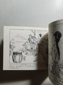 小精装连环画《震天鼓》，朱光玉等名家合作绘画。