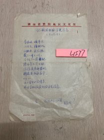 L1577 著名歌词作家和民俗专家龙燕怡手稿：《把校园打扮更漂亮》歌词1页