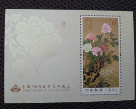 2009世界集邮展览牡丹图小型张