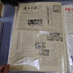 早期老报纸：1980年6月1日《南方日报》