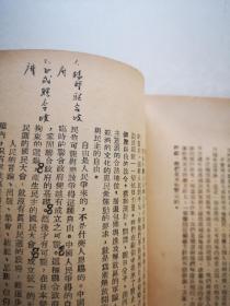 唐弢藏并批校毛笔 红色经典毛主席著作 论联合政府 1949三联初版本毛主席像封面