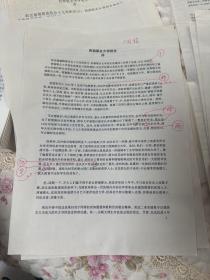 著名经济学家 陈岱孙 关于西南联大校史序一校三校打印手稿一批12页4页