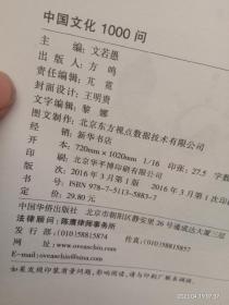 中国文化1000问
