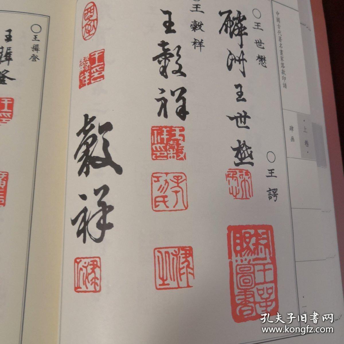 中国古代著名画家落款与印谱，权威全面独创。