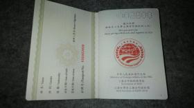 绝版珍藏,上海世博会,上海合作组织,中国外交部,联合推出珍藏护照,红黄一套两本合售。黄本48页全部盖满,红本部分盖部分空白,有多国领导人签名,多国展馆印章等,并预留空白页,可继续加盖,十分珍贵!孔网独家专卖,数量有限,欲购从速。