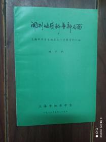 地质科普新局面 实物拍摄品相如图