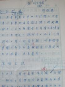 胡敩贽（1949年辅仁大学学生会主席，北京师范大学早期宣传部长、统战部长）关于2001年访问台湾辅仁大学的手稿7页全