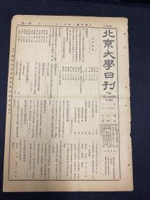 1925年（北京大学日刊）10月28号，第1792号，