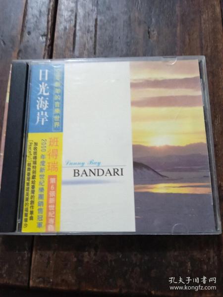 班得瑞第6张世纪专辑～日光海岸(1CD)