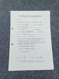 物理学者北京工业大学李子平教授手写资料