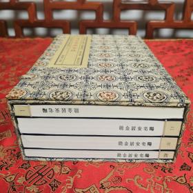 阳宅安居金镜八卷一函四册全，清寿南堂藏板，清乾隆45年刊本。这是一部介绍居家宅地风水形势的典籍，共八卷。卷一：相宅全书；卷二：黄帝授；卷三：搜源鉴；卷四：八卦九宫探原穷本论；卷五：天机相宅秘奥；卷六：相宅形图说；卷七：阳宅本旨；卷八：阳宅真诀。书名页：「钱塘周梅堂手辑 仁和王司直参阅 ，安居金镜，寿南堂藏板」。钤印「仙根周氏图书」及「每部纹银实价四两」木记。