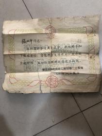 61年铁道部颁发的荣誉证书