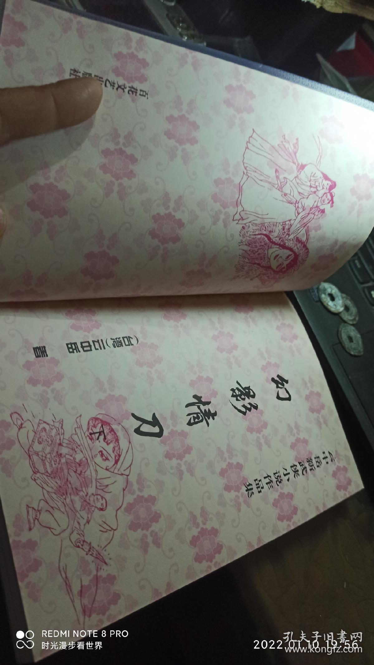 《幻影情刀》  一册