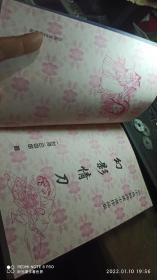 《幻影情刀》  一册