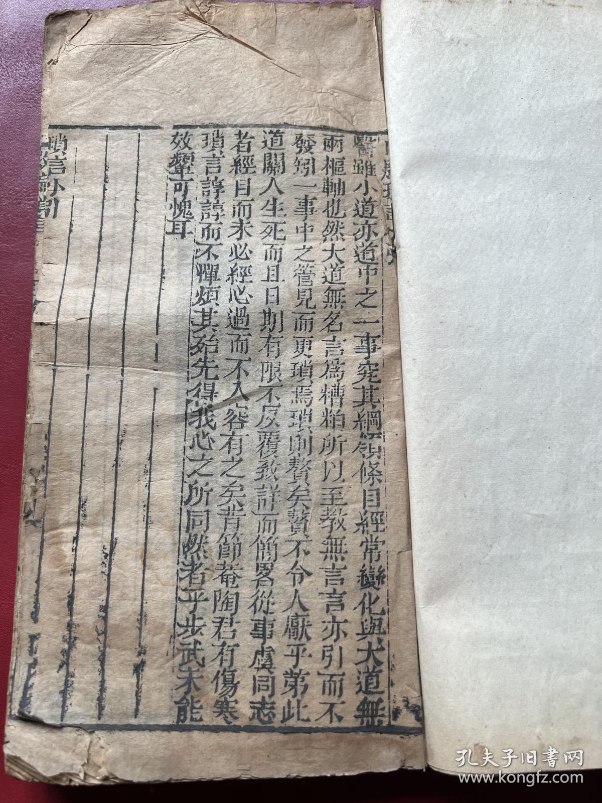清中期 刊本 《救偏琐言》两册全