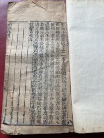 清中期 刊本 《救偏琐言》两册全