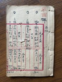 1921年广州手写账本