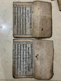 清代文学书籍，楚湘堂精校音训七行正字四书 上孟下，两册902