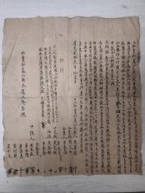 道光23年（1843年） 手写  杜卖扦塟山契，保存完好，不多见，喜欢的朋友不要错过！