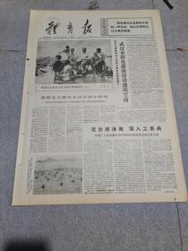 早期老报纸：1976年7月14日《体育报》4版紧跟毛主席在大风大浪中前进，武汉市群众游泳活动盛况空前