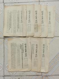 整党建党通报共八份