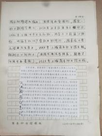 曹先擢（1932-2018，著名语言学家，国家语言文字工作委员会秘书长、副主任兼语言文字应用研究所所长，《新华词典》的主持编篡者，《现代汉语词典》修订审定委员会主任委员）手稿《中文辞书的历史与现状》余12页，缺7-9页，部分内非手写如图。