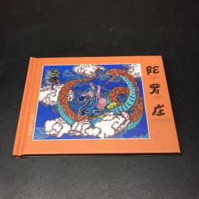 连环画《陀罗庄》50开精装，张京园签名本，品相如图