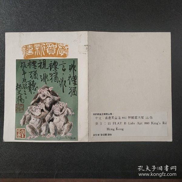 柯文杨，大师亲自，制作的贺卡，亲自手写，签名