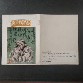 柯文杨，大师亲自，制作的贺卡，亲自手写，签名