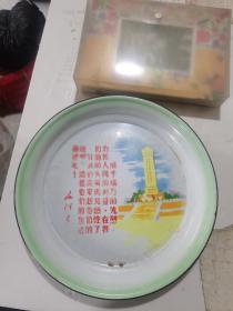 新收的，保真，1967年，带毛主席语录，人民英雄纪念碑，红旗，蓝天，白云。绿树等图案，搪瓷盘子